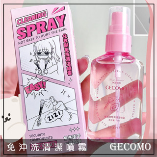 Q版女孩❤️ GECOMO 格蒙 化妝刷免沖洗清潔噴霧 化妝工具清洗劑 刷具 粉撲 粉撲清潔液 刷具清潔液