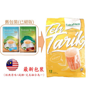 [現貨開發票] 馬來西亞 沙巴茶 奶茶 360g 經典原味 特香濃南洋拉茶 印度拉茶 SABAH TEA 伴手禮原裝進口
