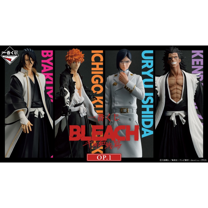 [代理現貨]一番賞 BLEACH 死神 千年血戰篇 OP1 公仔 黑崎一護 石田雨龍 朽木白哉 更木劍八