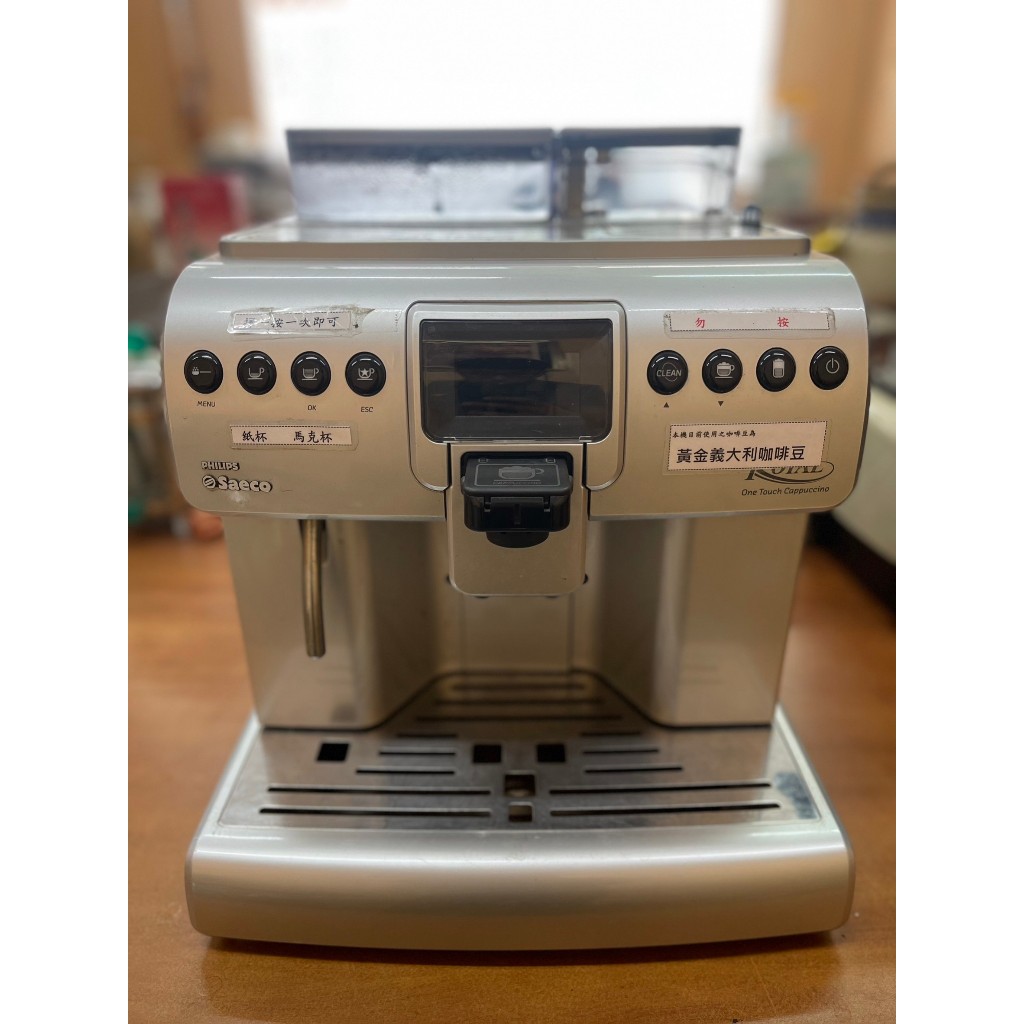 【Royal Cappuccino HD8930】二手全自動義式咖啡機HD8930 閒置出清 有維修保固 中田貿易社