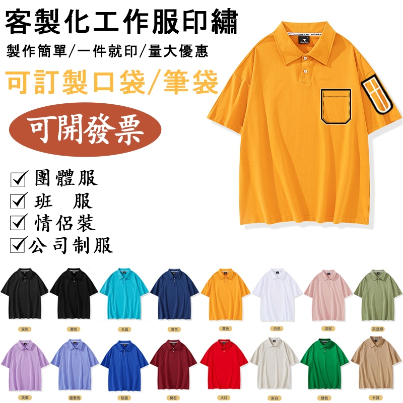 客製化polo工作服 團服 口袋設計 筆袋設計 訂製polo工作印花刺繡電繡灰色純棉涼感排汗衫有口袋 宮廟服 情侶裝 禮