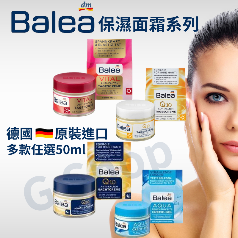 現貨🔥德國🇩🇪 Balea Q10保濕霜50ml /Vital熟齡日霜/保濕面霜/保濕日霜/晚霜/芭樂雅/熬夜霜