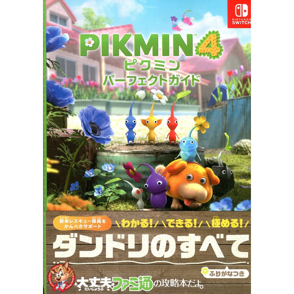 皮克敏 PIKMIN 4 完全指南【東京卡通漫畫專賣店】