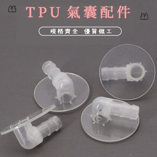 【免運】模具 TPU彎頭充氣嘴塑膠按摩墊接頭 減壓汽車按摩椅氣囊足療機配件