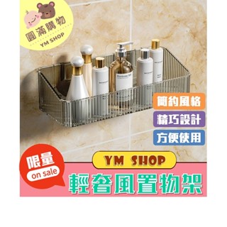 置物架 收納盒 收納架 置物架透明色 廚房置物架 浴室置物架 廚房收納架 廚房瀝水架 浴室收納