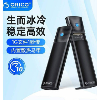 【賣可小舖】ORICO M.2 NVMe 移動外接盒 Type-c 10Gbps高速讀取盒