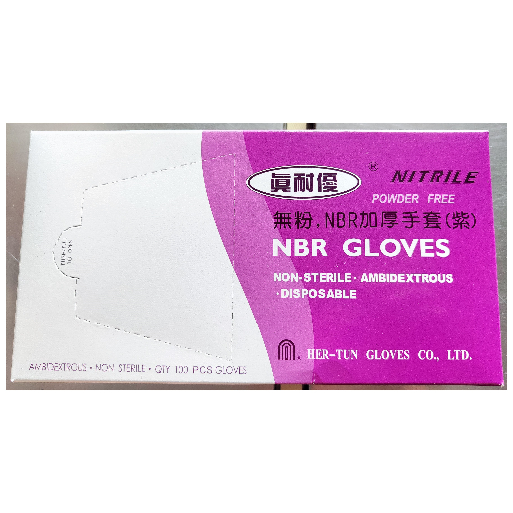 開發票 真耐優 NBR 加厚 紫色 無粉 手套 耐用 SGS 檢驗合格 100支/盒 一盒價格