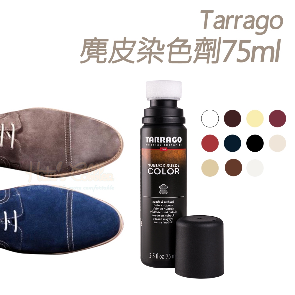 糊塗鞋匠 優質鞋材 K59 西班牙Tarrago麂皮染色劑75ml 1瓶 麂皮絨布染色劑 麂皮補色劑