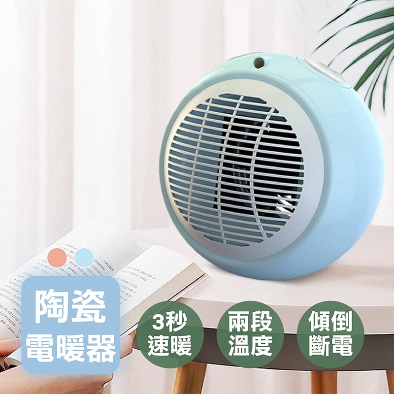 【陶瓷電暖器】保固一年 通過BSMI認證 日式電暖爐 電暖器 暖爐 電暖氣 暖風扇 小暖爐 暖扇 暖風機 烘腳暖被