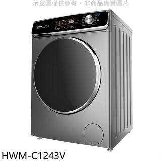 禾聯【HWM-C1243V】12公斤蒸氣溫水滾筒變頻洗衣機(全聯禮券600元)(含標準安裝)