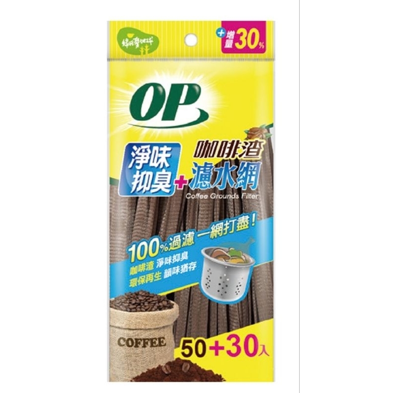 OP 咖啡渣淨味濾水網(80入)

