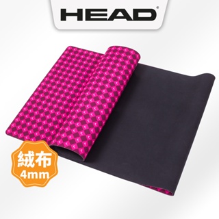 HEAD海德 4mm天然絨布瑜珈墊 天然橡膠NR 超纖絨布 止滑性佳 吸水性強 運動墊 地墊 瑜珈用品