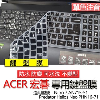 ACER 宏碁 Predator Helios Neo PHN16-71 Nitro 7 AN715-51 注音 鍵盤膜