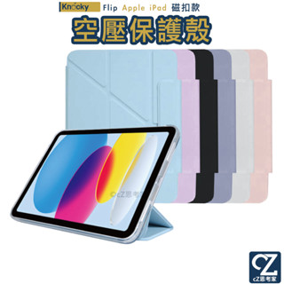 Knocky Flip iPad Air Pro 平板保護殼 搭扣鏤空款 平板殼 防撞殼 支架殼 平板支架 思考家