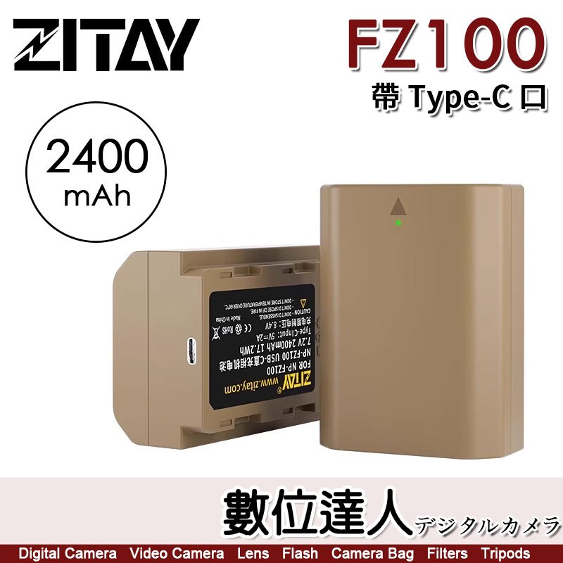希鐵 ZITAY CCTECH FZ100【帶Type C口】充電電池／A7M4 A7CII A6700 A7R5
