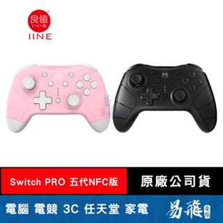 良值 任天堂 Switch PRO 5代 無線控制器 NFC 巨集語音喚醒 NS 手把 副廠 良值5代 易飛電腦