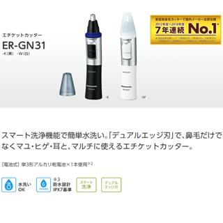 Panasonic 國際牌ER-GN31鼻毛刀 ER9972 替換刀頭