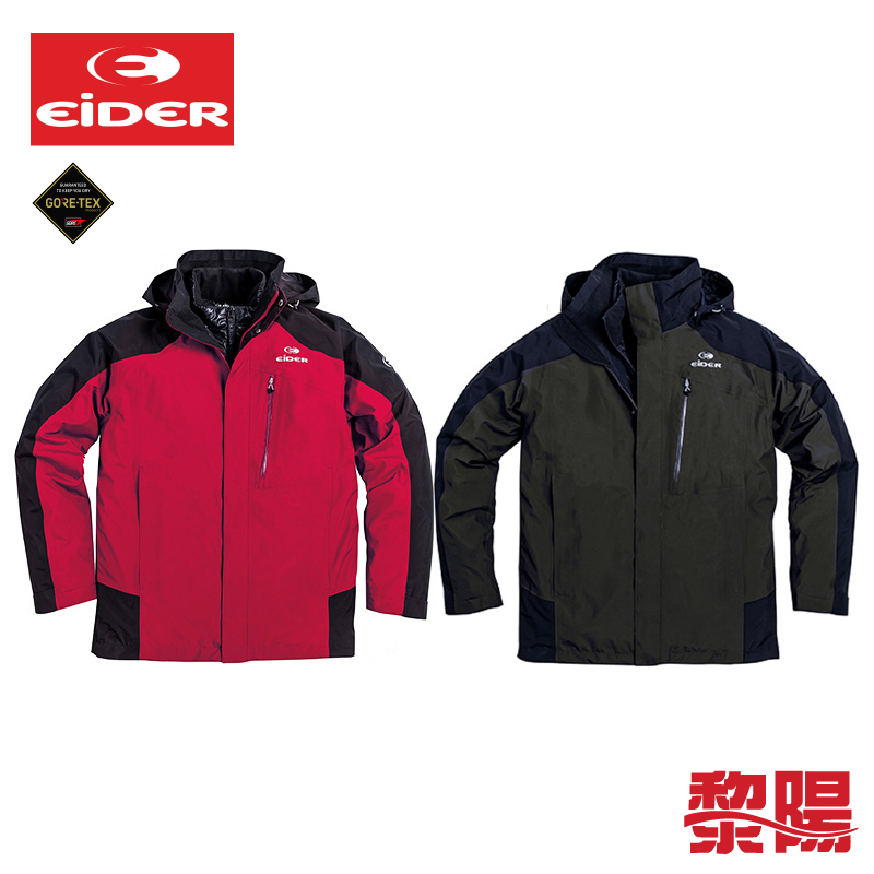 法國 EiDER Gore-tex防水保暖兩件式多功能戶外機能外套 男款 06EV3061