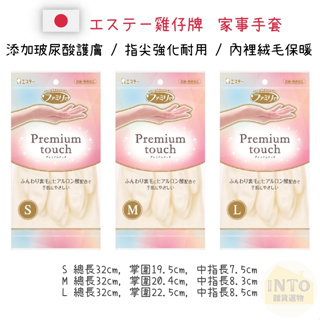 日本製 ST雞仔牌【iNTo雜貨】玻尿酸指尖強化 家事手套