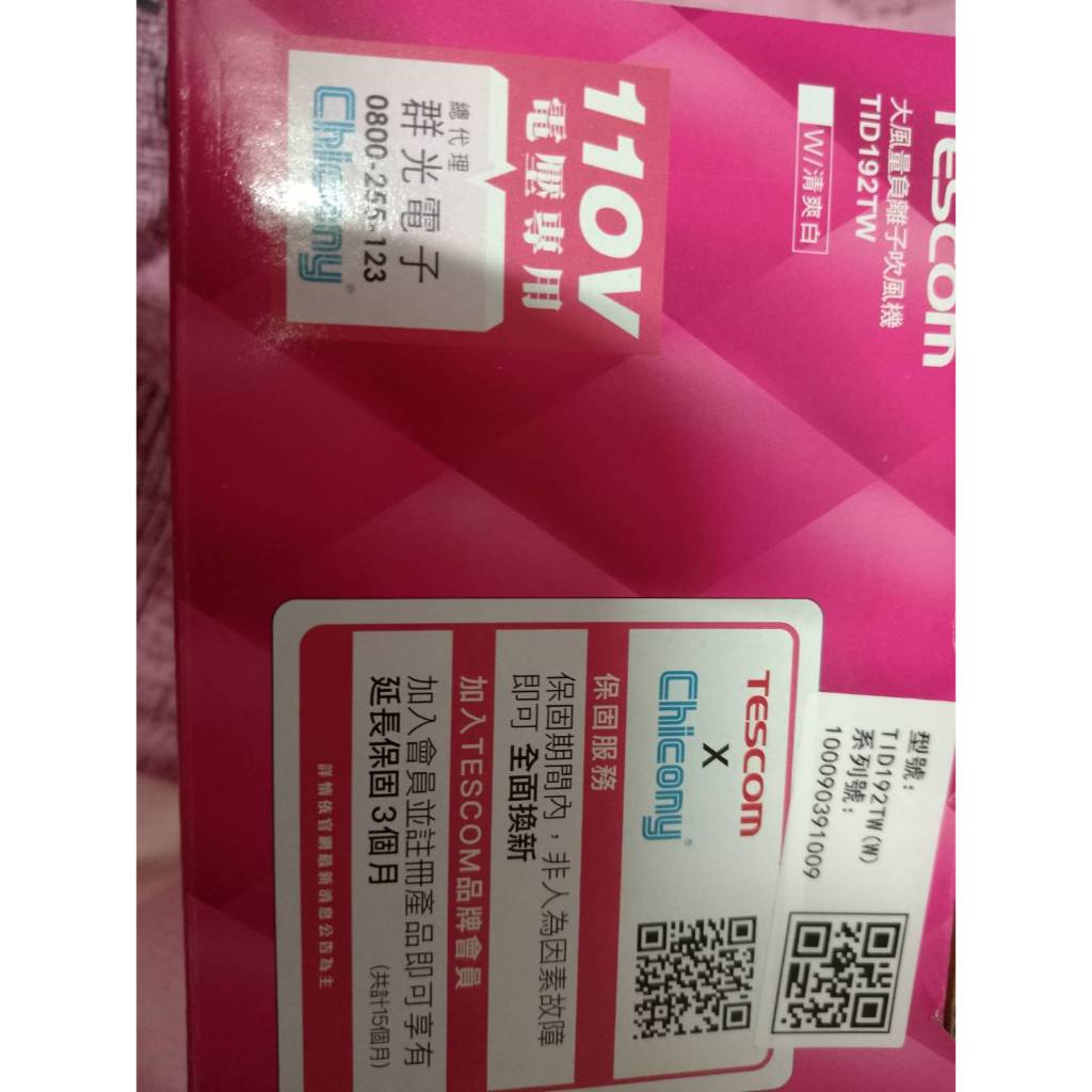 (全新)TESCOM大風量負離子吹風機TID192TW-清爽白