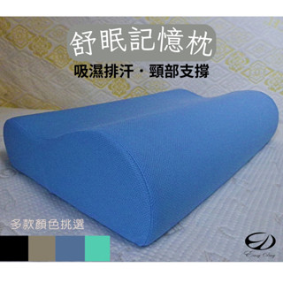 【EASYDAY】100%臺灣製造 備長炭/薰衣草紓壓記憶枕 枕頭 人體工學 露營枕【記憶枕】