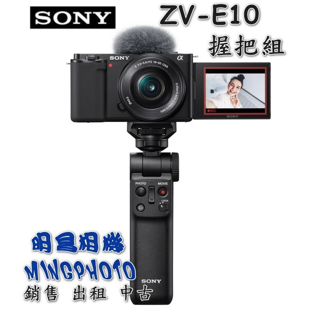 索尼 SONY ZV-E10L 手持握把組 黑色 含ZVE10 主機 16-50mm鏡頭 VPT2BT握把 FW50電池