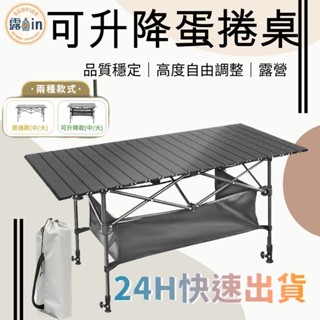 【24H臺灣出貨】蛋捲桌 露營桌 可調蛋捲桌/贈餐具網袋收納袋/擺攤/戶外折疊桌/蛋捲桌/摺疊桌 可升降 露營 桌子