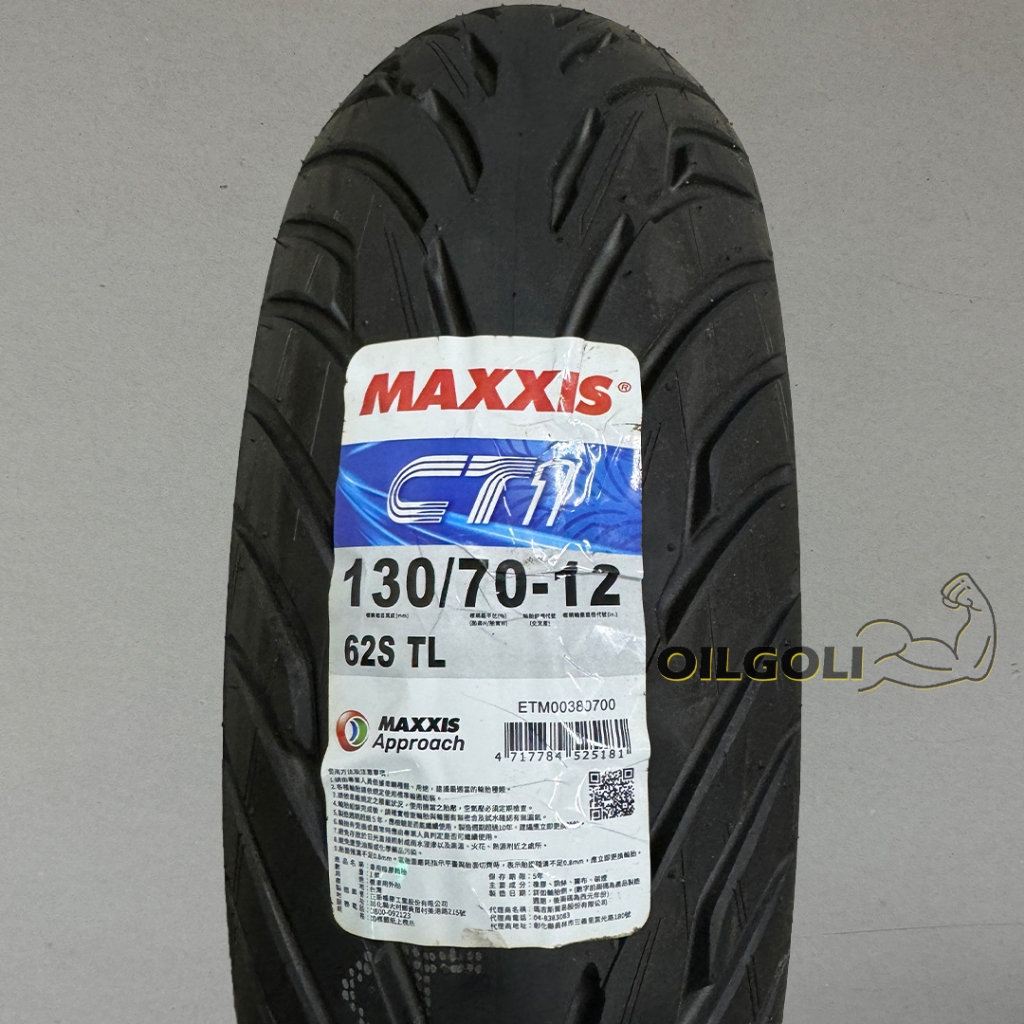 瑪吉斯 MAXXIS MA-CT1 130/70-12 130 70 12 通勤胎