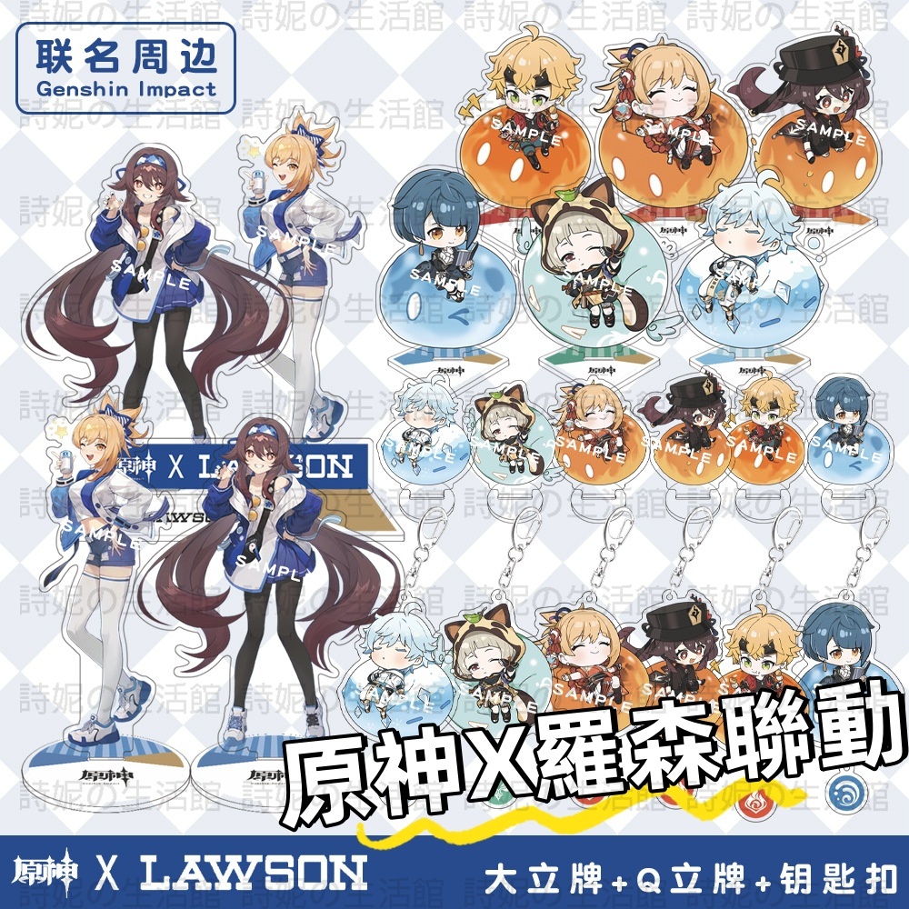 原神X羅森 LAWSIN聯動 聯名周邊 立牌 吧唧徽章 胡桃 宵宮 重云早 鼬 托馬 行秋 站牌 吊飾 鑰匙圈 米哈遊