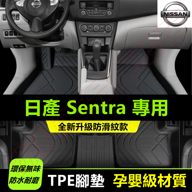 日產Sentra腳踏墊 TPE防滑墊 5D立體踏墊 12-24款14代新Sentra適用全包圍腳踏墊 環保耐磨絲圈腳墊