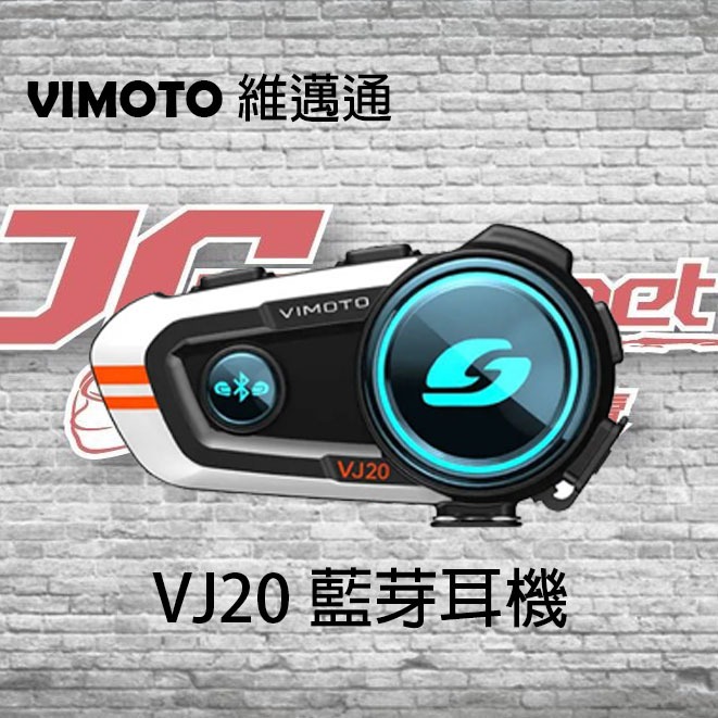 VIMOTO 維邁通 VJ20 安全帽藍牙耳機 機車藍芽耳機 JBL喇叭 音樂分享