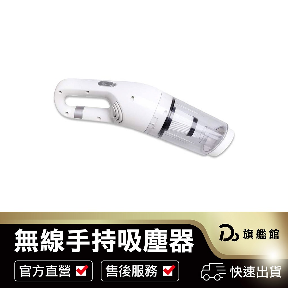 【無線直立式手持吸塵器】保固一年 手持吸塵器 無線吸塵器 汽車吸塵器 小吸塵器 車用吸塵器 吸塵器 小鋼炮吸塵器