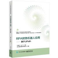 【大享】	台灣現貨	9787121458132	RPA財務機器人應用：基於UiPath(簡體書)	電子工業		48【大享電腦書店】