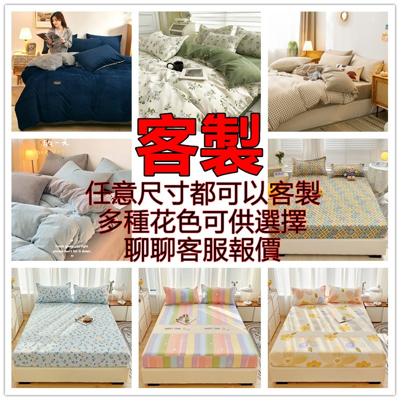 【安心睡】台灣出貨 客製床包35公分被套 單人雙人加大特大 被套床包組/床單/床罩/素色/防菌抗螨/保潔墊/裸睡親膚枕套