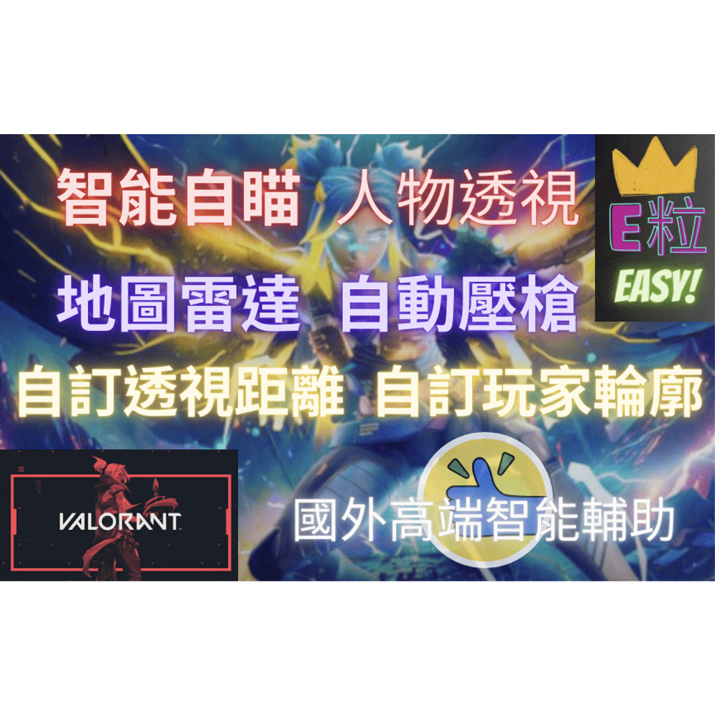 VALORANT瓦羅蘭 👑國外高端輔助👑 BIOS驅動  幅能證明  極穩 特戰英豪外掛