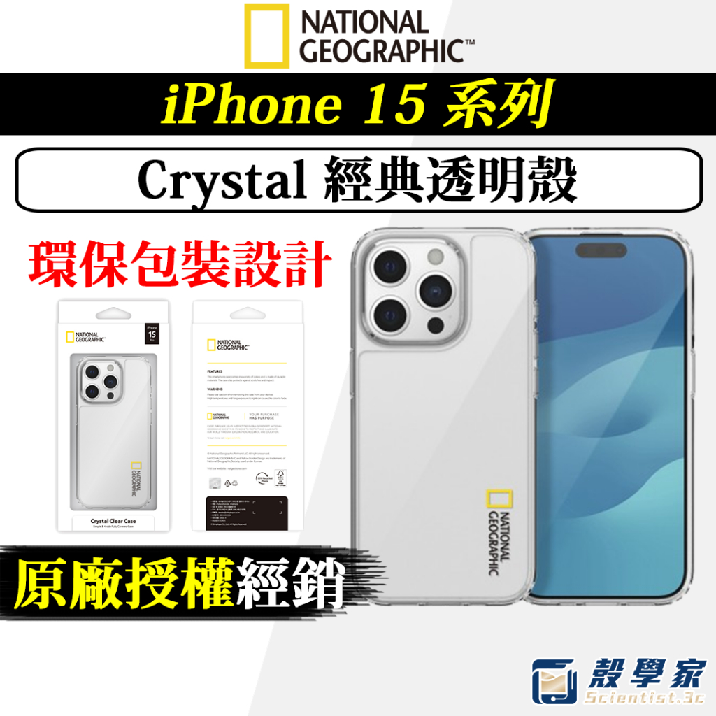 原廠現貨🔥【國家地理】iPhone 15 Pro Max 手機殼 Crystal 經典保護殼 國家地理頻道手機殼
