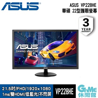 ASUS 華碩 22吋 VP228HE 電腦螢幕【現貨】【GAME休閒館】