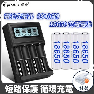 【🚀台灣出貨】可充電18650電池 國際牌電池 18650電池充電器 18650充電電池 18650電池