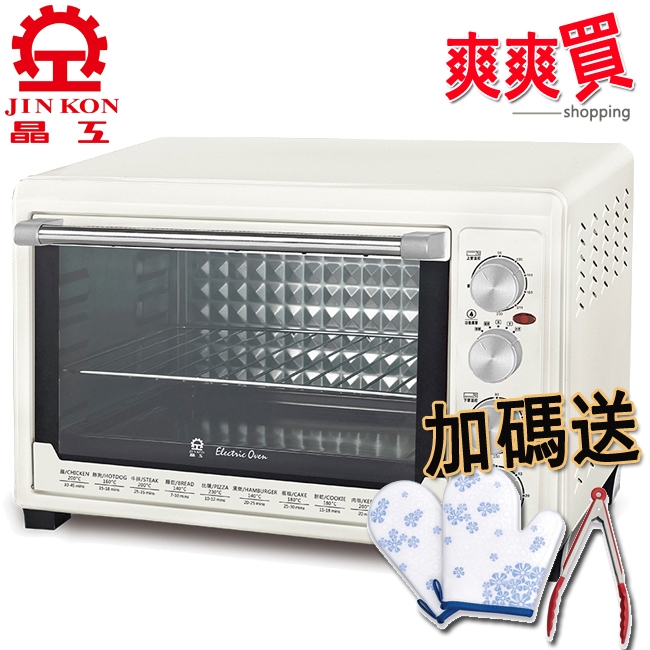 晶工牌43L雙溫控旋風電烤箱 JK-7645【買就送隔熱手套+夾子】