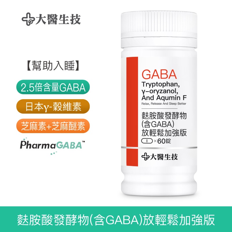 大醫生技麩胺酸發酵物(含GABA)放輕鬆加強版60錠[買2送1]含芝麻素 穀維素 幫助入睡