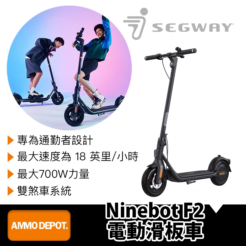 【彈藥庫】SEGWAY Ninebot F2 電動滑板車 #9C775