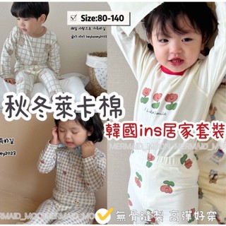 現貨實拍80-140碼兒童純棉萊卡居家套裝睡衣秋冬彈力居家服套裝韓國ins風抑菌防蟎MERMAID MOON