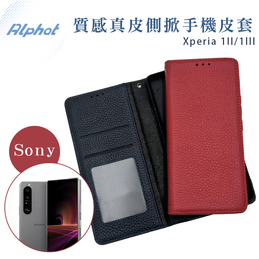 Xperia 1II/1III 質感真皮 Sony側掀手機皮套