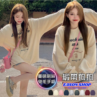 【真的臺灣現貨】緞帶狗狗小狗英文字母印花加絨刷毛加厚拷克包後圓領長袖T恤大學T女上衣OVERSIZE(EA0664)