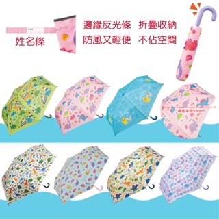新品上市 日本 Skater 摺疊傘 雨傘 兒童傘 小朋友專用傘（四款可選）