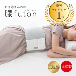 日本直送~日本ALPHAX腰部放鬆的“腰墊”。改善睡眠質量, 減輕腰部負擔,舒適的睡眠、腰枕、腰墊