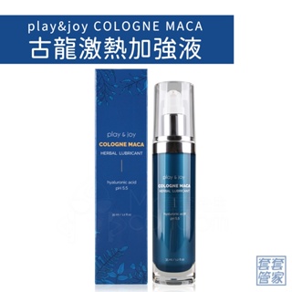 Play&Joy 古龍激熱加強液(含瑪卡) 35ml 潤滑液 潤滑劑 增強 潤滑 情趣【套套管家】