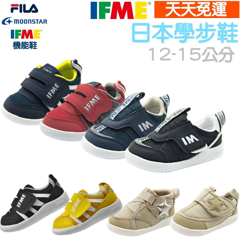 【天天免運】日本 IFME 機能鞋 IFME 機能鞋 兒童 機能鞋 嬰兒鞋  嬰兒 學步鞋  寶寶鞋 幼兒鞋 幼童鞋