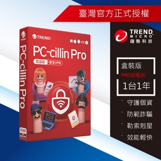PC-cillin Pro 一台一年防護版 實體盒裝 趨勢科技 防毒軟體首選