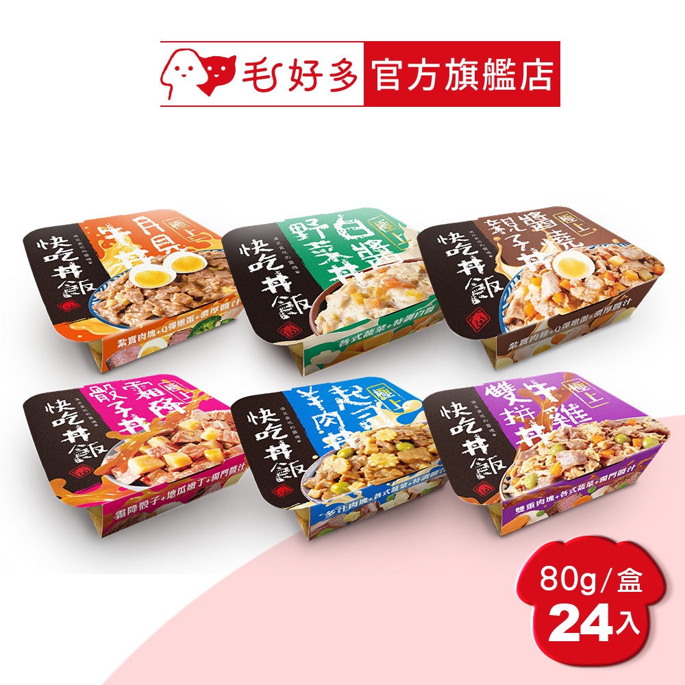 【快吃丼飯】極上系列 80克 (24盒/箱)(狗罐頭)(狗餐盒)